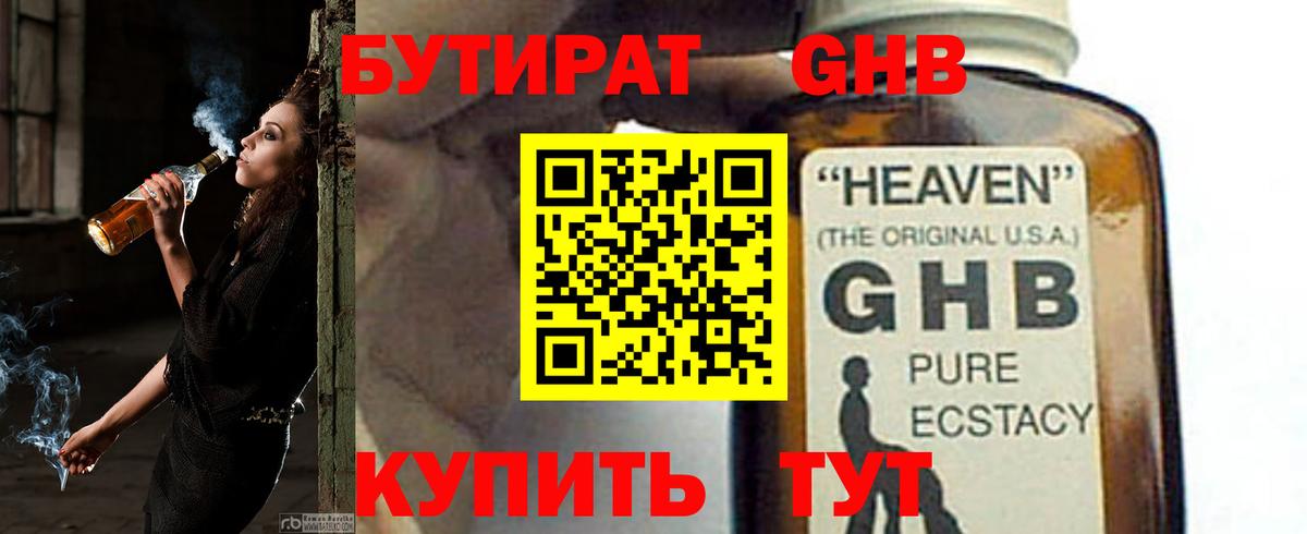 БУТИРАТ бутик Мценск