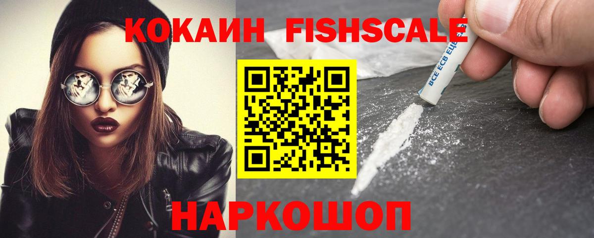 Мценск  КОКАИН Боливия  Вход с VPN  COCAIN  Кокаин FishScale 