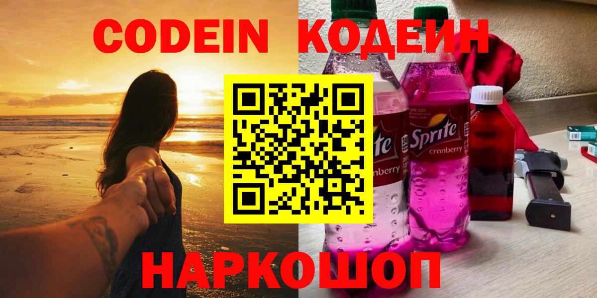 Кодеин напиток Lean (лин)  Кодеин напиток Lean (лин)  Вход с VPN  Мценск 