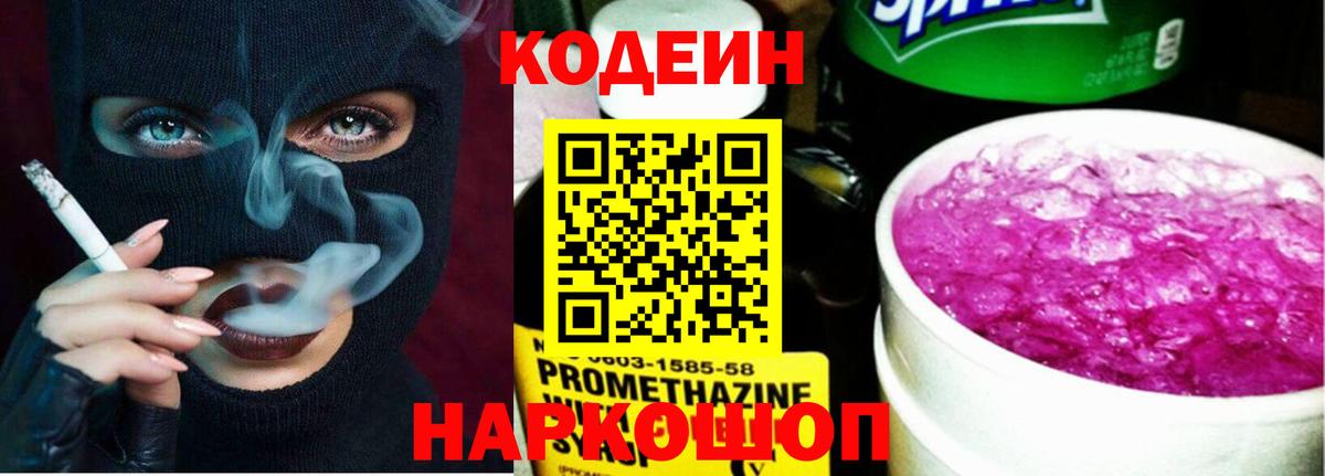 Кодеин напиток Lean (лин) Мценск