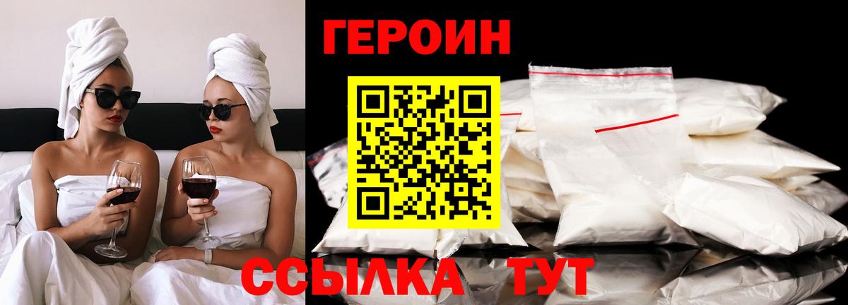 ГЕРОИН Афган  Героин  Мценск  Вход с VPN 