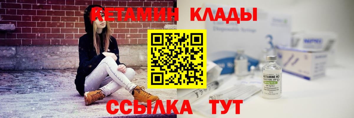 КЕТАМИН VHQ  Кетамин VHQ  сайты даркнета какой сайт  Вход с VPN  Мценск 