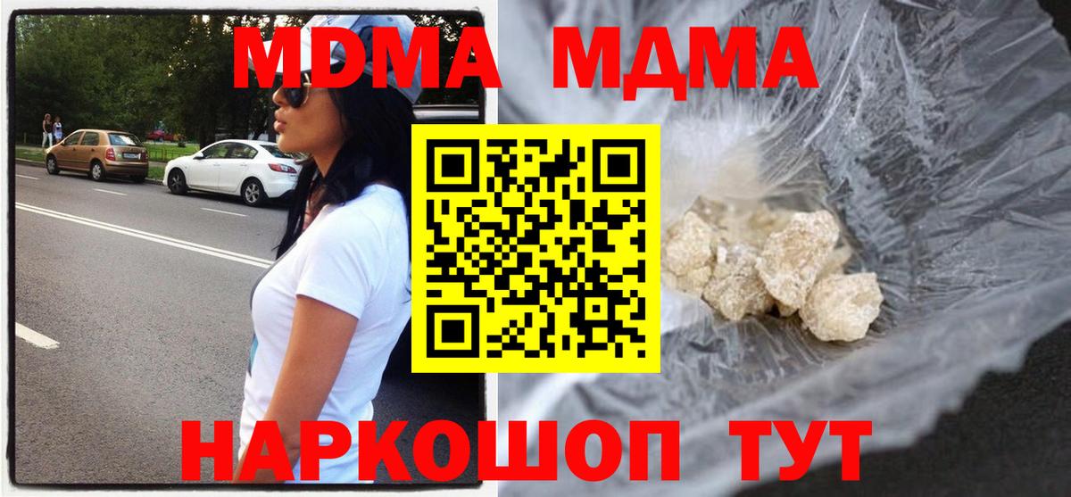 Мценск  MDMA crystal  МДМА молли  МДМА  Вход с VPN 