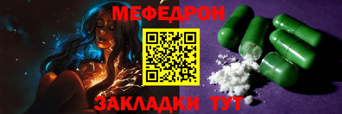 МЕФ VHQ  Мефедрон  МЕФ мяу мяу  Мценск  Вход с VPN 