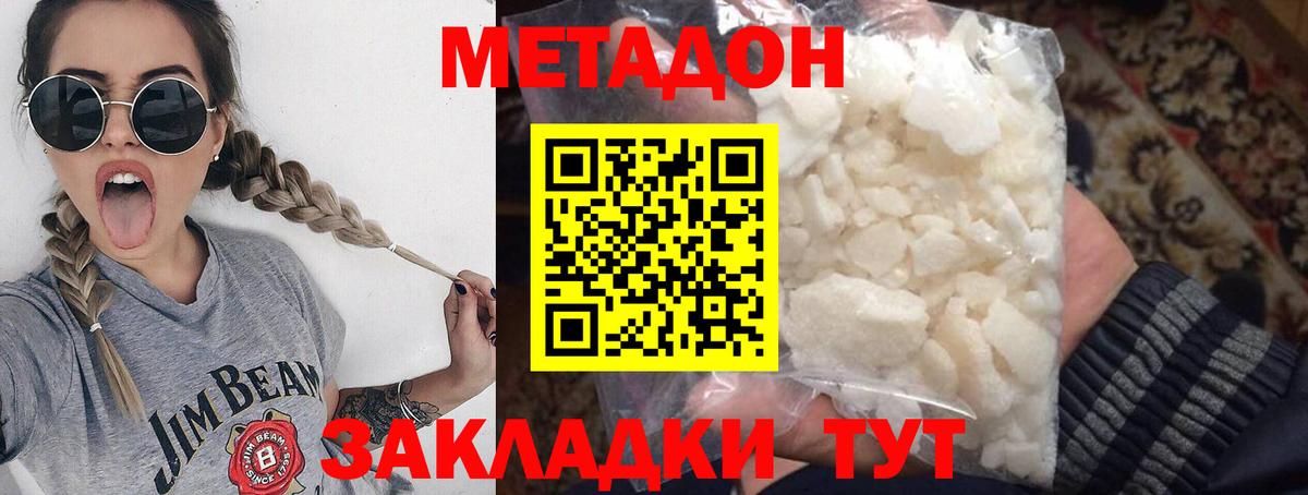 Метадон мёд  Вход с VPN  Мценск  Метадон кристалл 