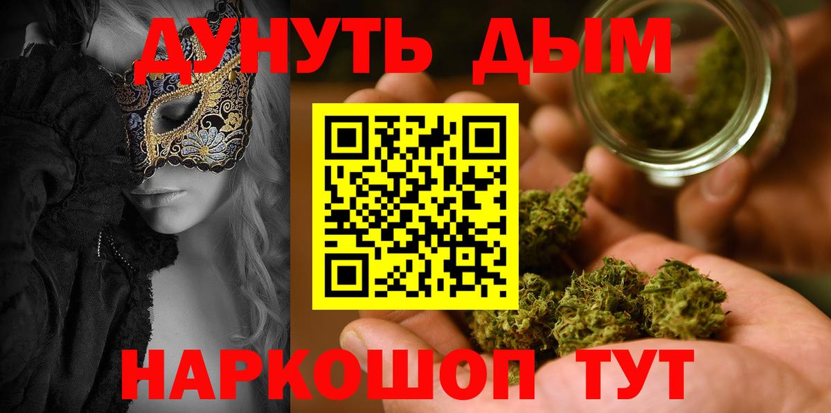 МАРИХУАНА THC 21%  Вход с VPN  Канабис VHQ  Мценск 